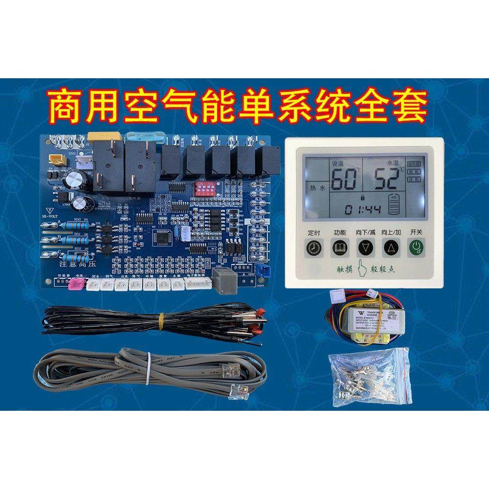 空气能热泵热水器电脑控制板通用控制面板触摸显示屏配件改装