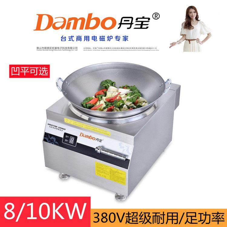 丹宝凹平面商用电磁炉8千瓦10KW电炒大功率8000W平面食堂爆炒炉灶,厨房电器,商用台式电磁炉/电陶炉,淘宝优惠券,粉丝福利购,淘宝优惠卷