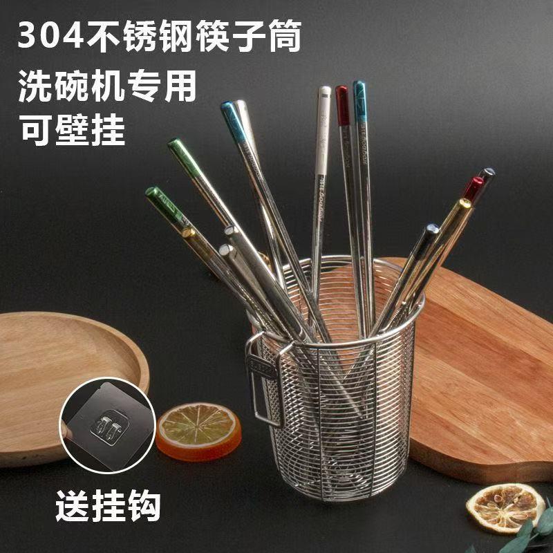 304不锈钢筷子筒壁挂式通风筷笼筷子收纳盒沥水架洗碗机专用加厚