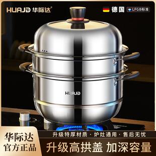 华际达蒸锅304不锈钢加厚多层家用蒸馒头笼屉大容量瓦斯炉电磁炉