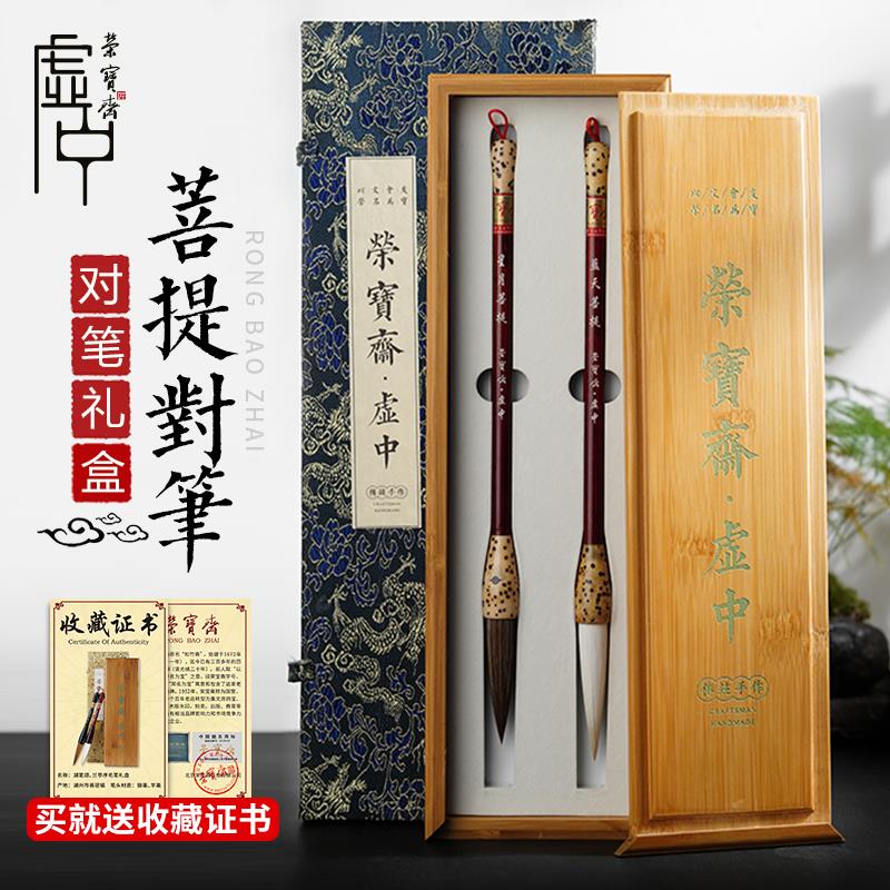 荣宝斋湖笔毛笔套装星月菩提加健羊毫虚中毛笔文房四宝书法笔国画