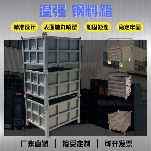 温强铁箱加厚折叠周转箱铁框车间重型铁屑箱废料斗钢板仓储收纳箱