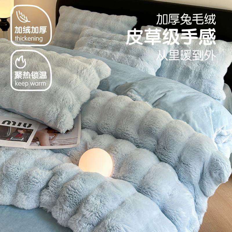 轻奢兔毛绒加厚四件套保暖冬季珊瑚牛奶绒被套床单被罩床笠三件套