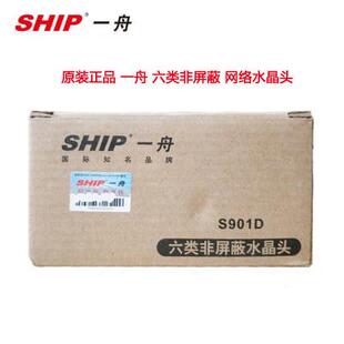 一舟超五类六类水晶头工程，办公，家用监控网络水晶头