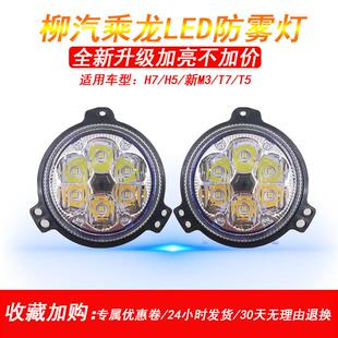 实力多柳汽乘龙H7led前防雾灯总成改装乘龙m3h5t7 t5货车配件原厂
