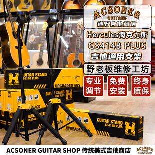 Hercules海克力斯GS414BPLUS 吉他支架 迷野吉他