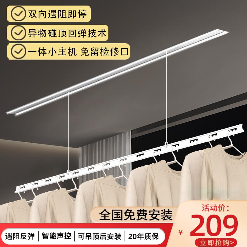 隐形电动晾衣架阳台嵌入式暗藏式智能遥控升降自动家用单杆晾衣机