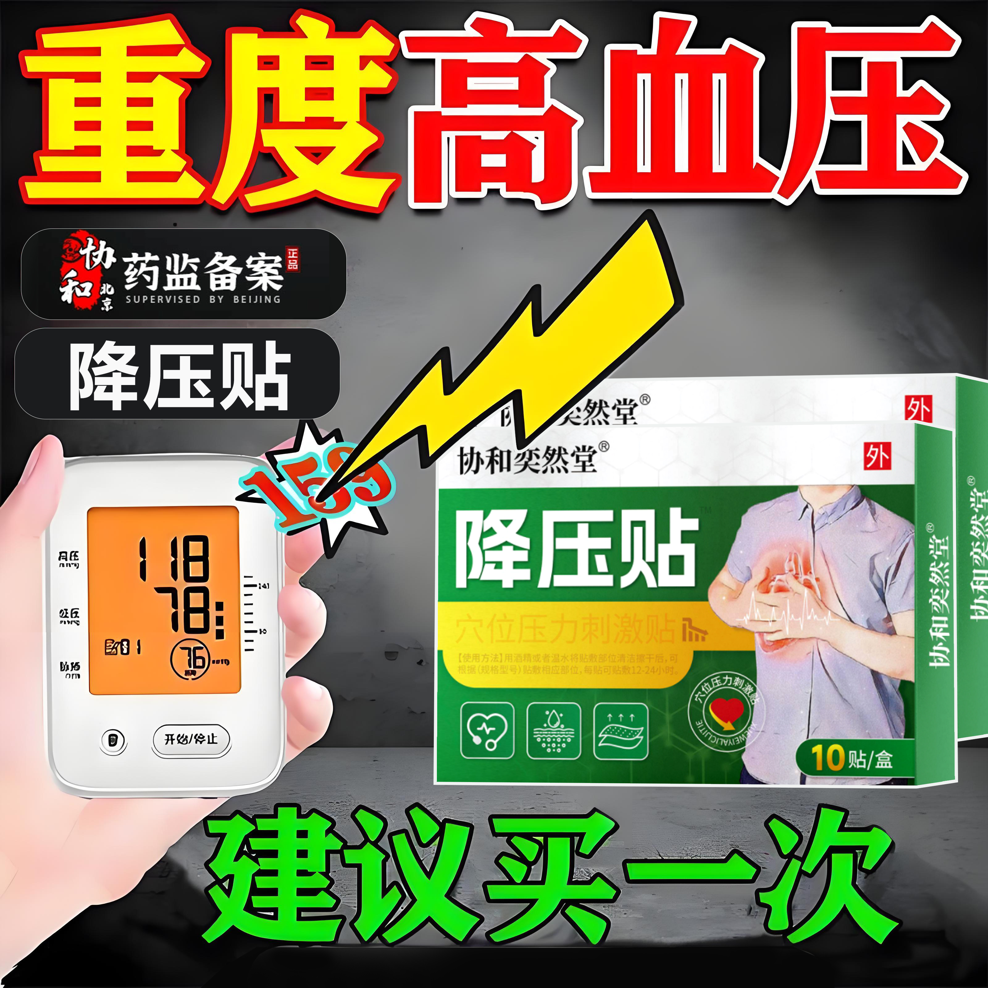 高血压降压贴克星平压稳压专用神器头晕胸闷肚脐脚底穴位磁疗贴qx