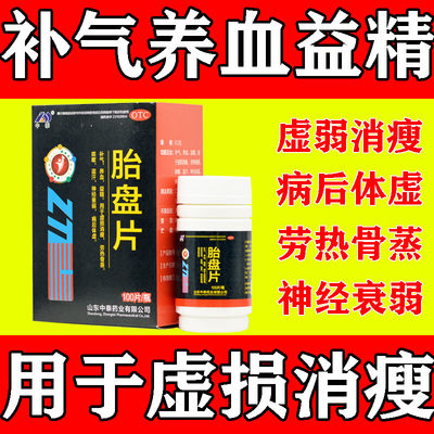 【中泰药业】胎盘片0.2g*100片*1瓶/盒
