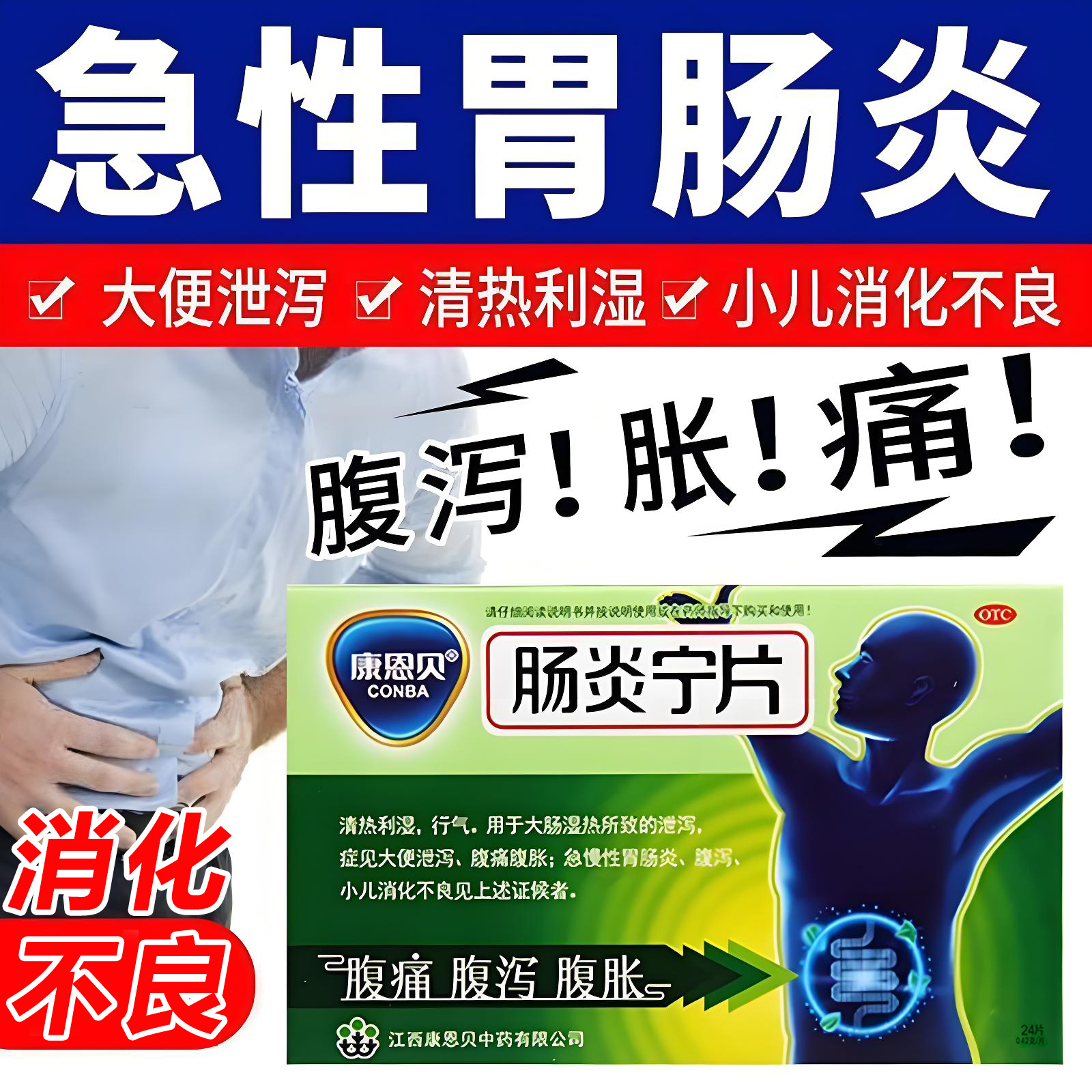 康恩贝肠炎宁片急慢性胃肠炎止泻药肠胃炎腹痛腹胀腹泻泄拉肚子