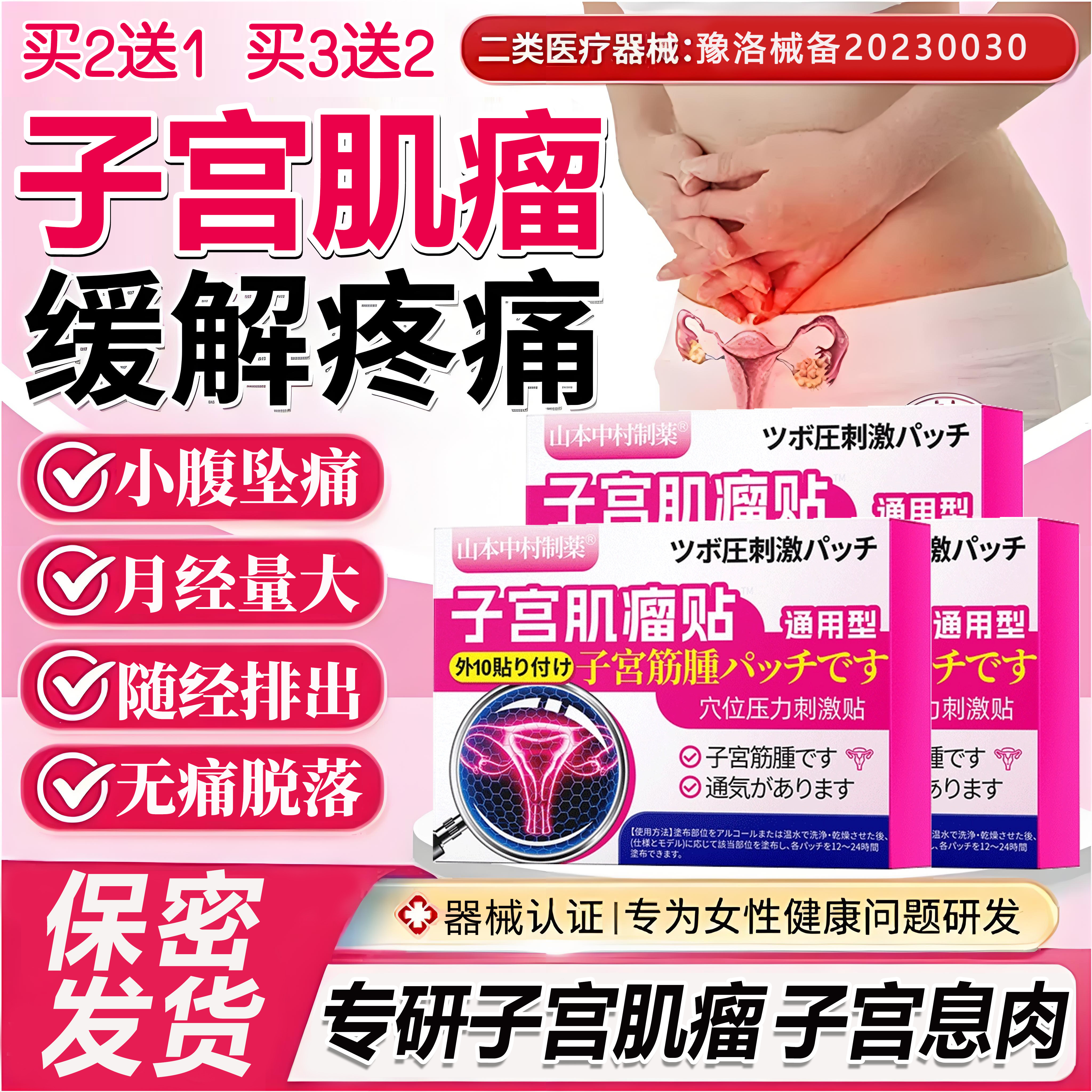 子宫肌瘤贴非中药调理月经不调卵巢囊肿特巧克力效痛经寒暖宫贴qx