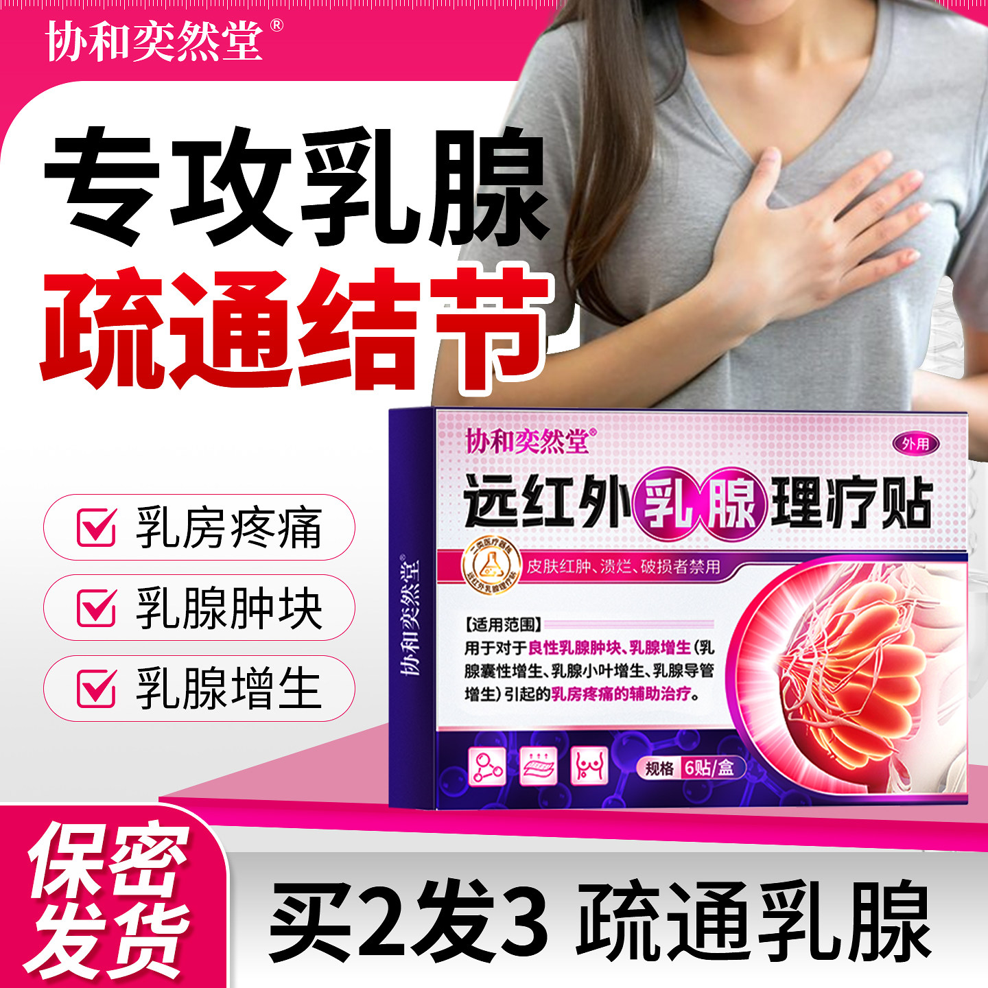 乳腺贴增生疼结节散结疏通硬胀