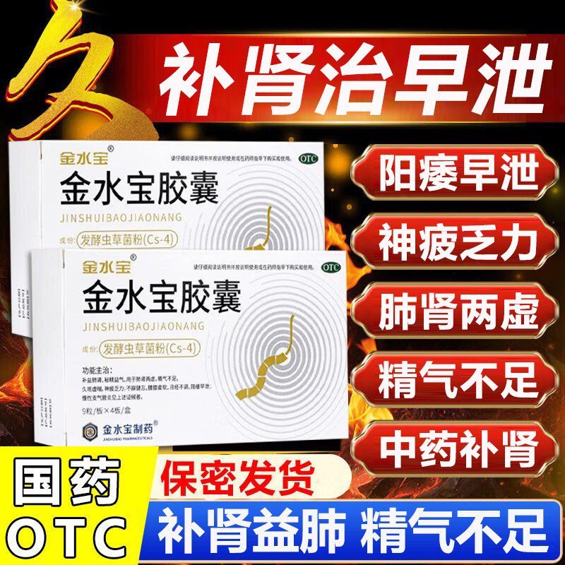 金水宝胶囊补肾阳痿早泄腰膝中药藏药男士专用壮阳中成药非补肾丸