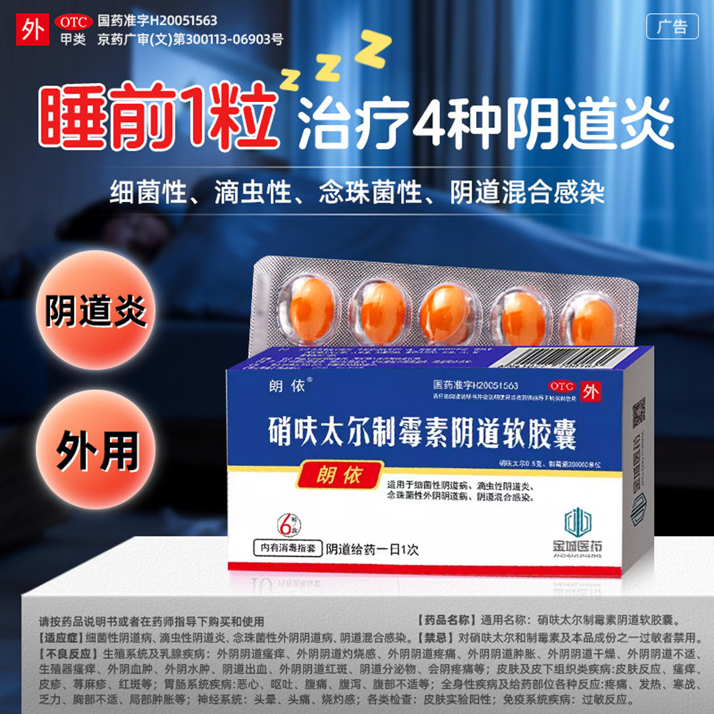 硝呋太尔制霉素阴道软胶囊6粒妇科炎症药清洁细菌滴虫阴道炎感染