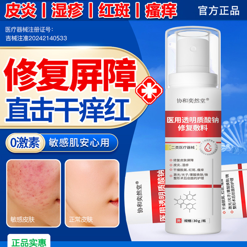 医用透明质酸钠卡波姆护肤凝胶整形术后修护皮肤干燥敏感肌湿疹qx