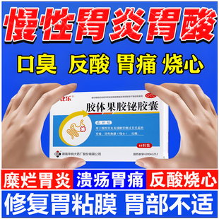 U比乐胶体果胶铋胶囊48粒胃炎胃溃疡糜烂专用药幽门螺旋杆菌药物