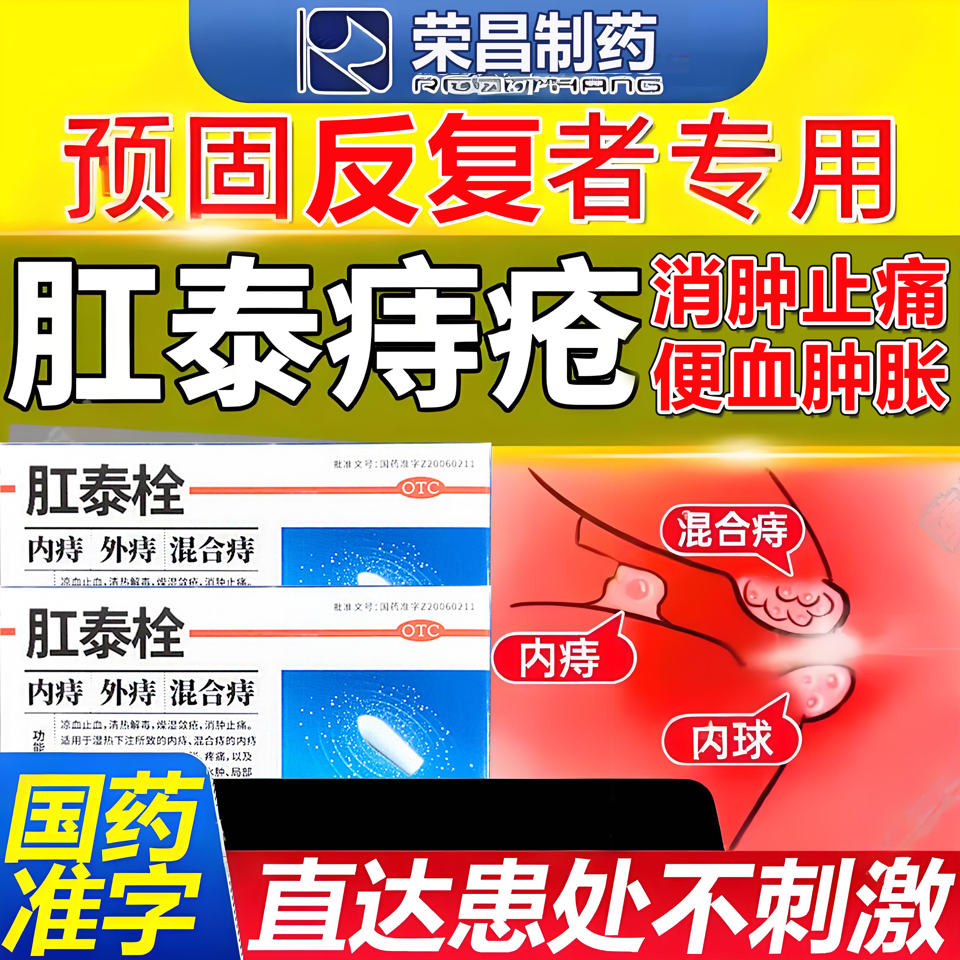 【荣昌】肛泰栓1g*6粒/盒