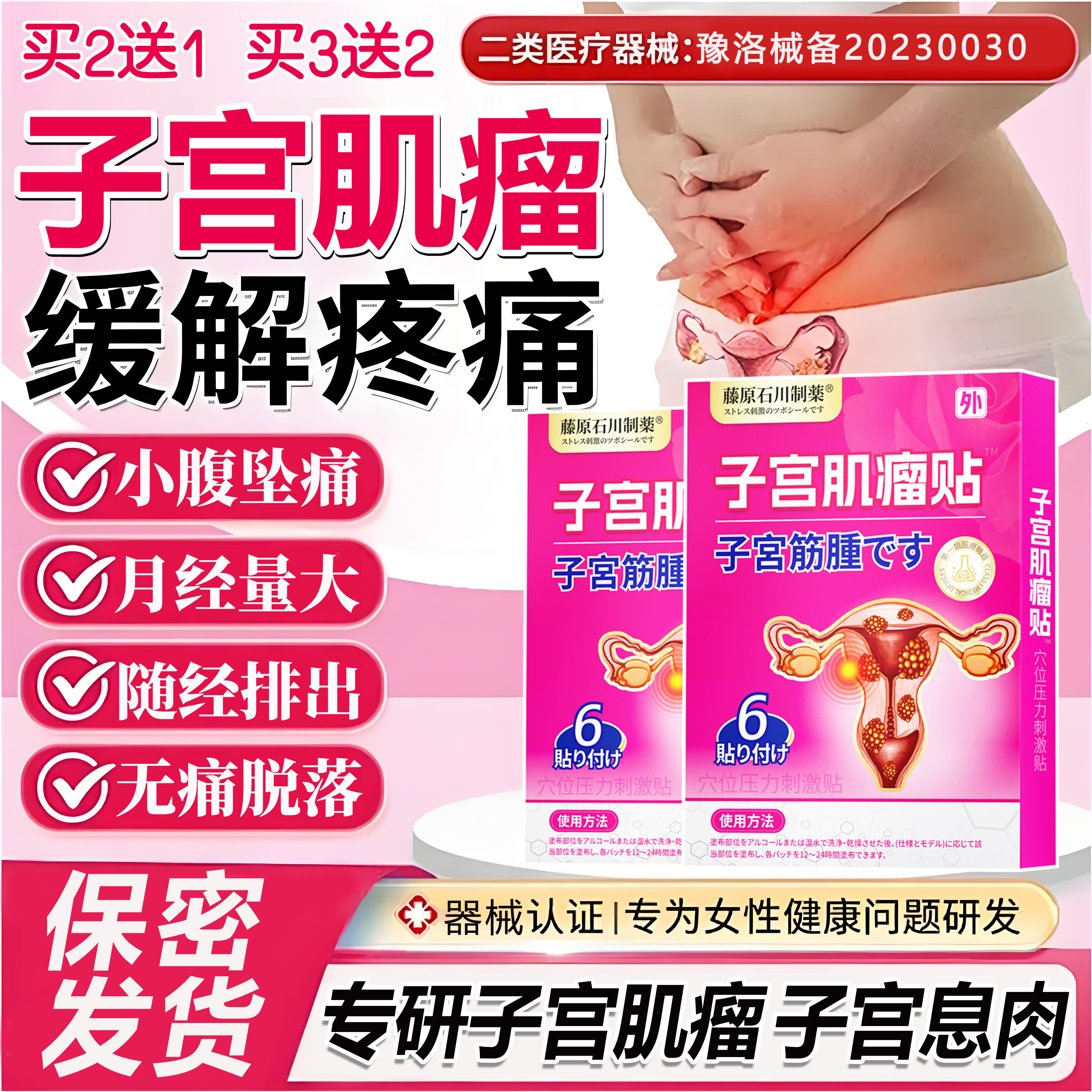 子宫肌瘤贴非中药调理月经不调卵巢囊肿特巧克力效痛经寒暖宫贴qx