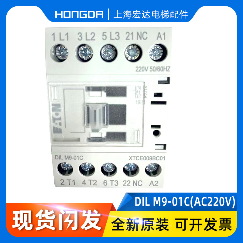 巨人通力电梯配件抱闸接触器 DIL M9-01C DILM9-01C 220V50/60Hz