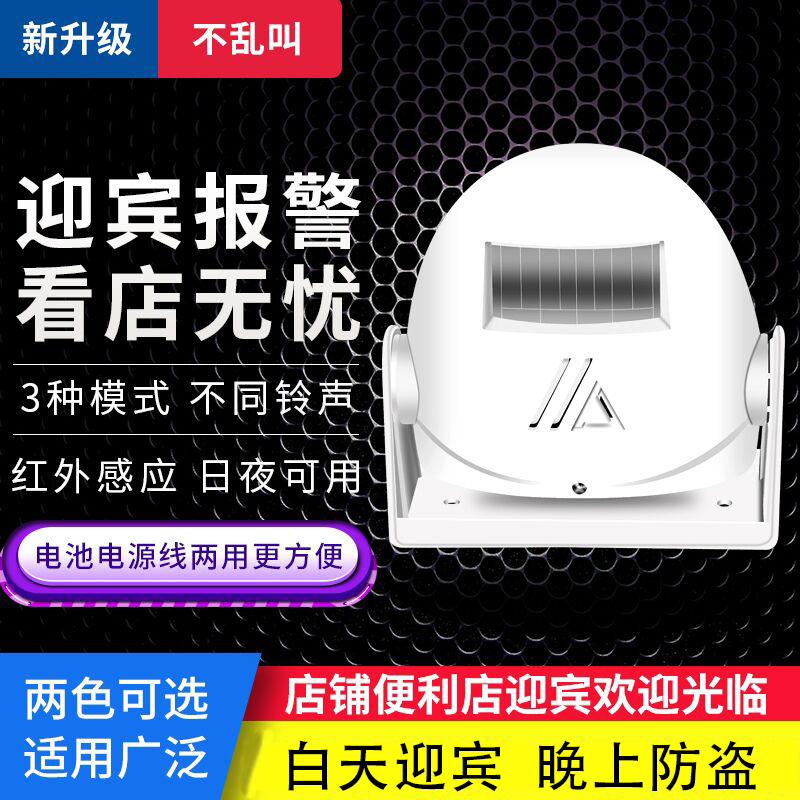 语音提示门铃欢迎光临感应器进门超市来人提醒门口自动店铺迎宾器
