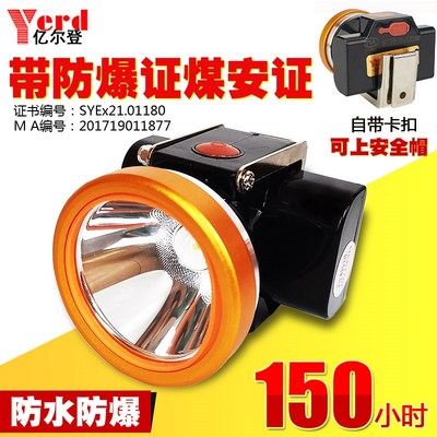 亿尔登498锂电头灯LED头戴式强光井下矿山煤矿专用防爆安全帽矿