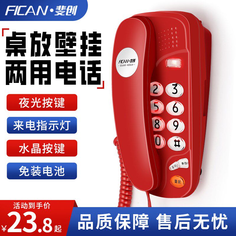 斐创壁挂式电话机酒店宾馆电梯挂墙分机办公室家用固定座机小巧型,生活电器,电话机(有绳/无绳/网络),淘宝优惠券,粉丝福利购,淘宝优惠卷