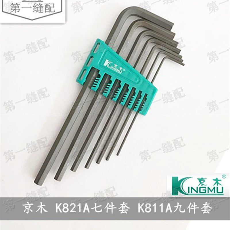 京木工具 京木 L型 六角扳手 六角棒 K821A K811A 七件套 九件套
