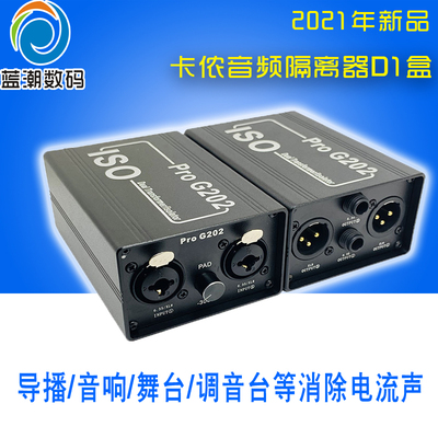 XLR6.5卡侬音频隔离器DI盒 专业解决调音台共地干扰杂音衰减滤波