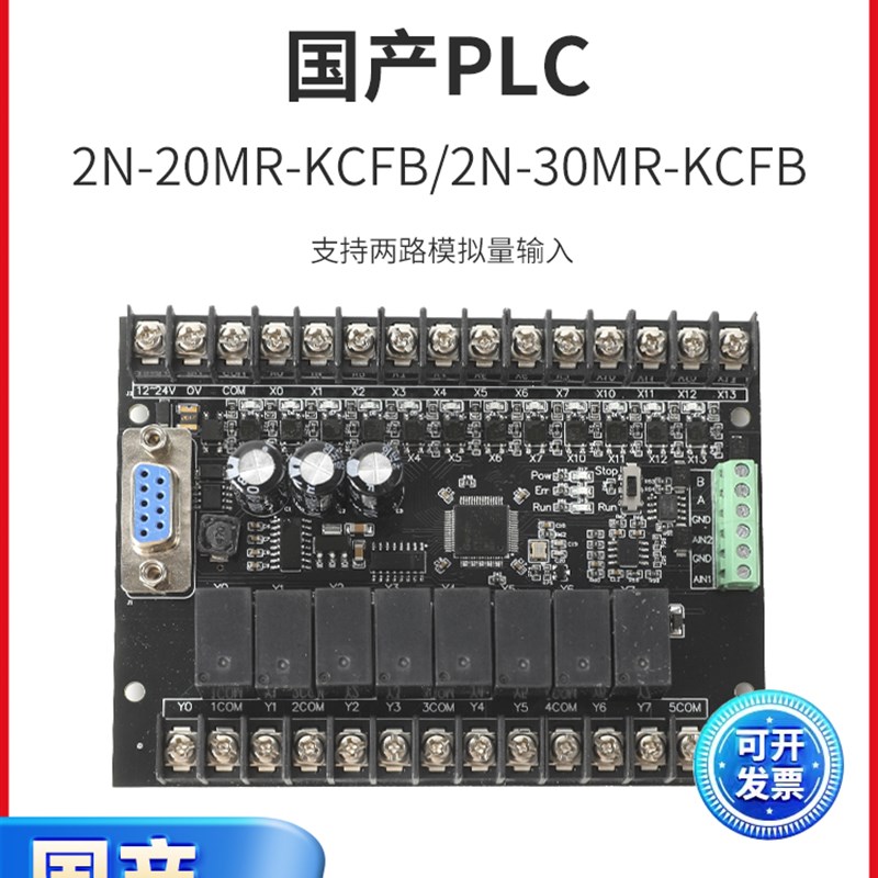 国产PLC工控板 可编程控制器 2N 20MR 30MR 宽电压