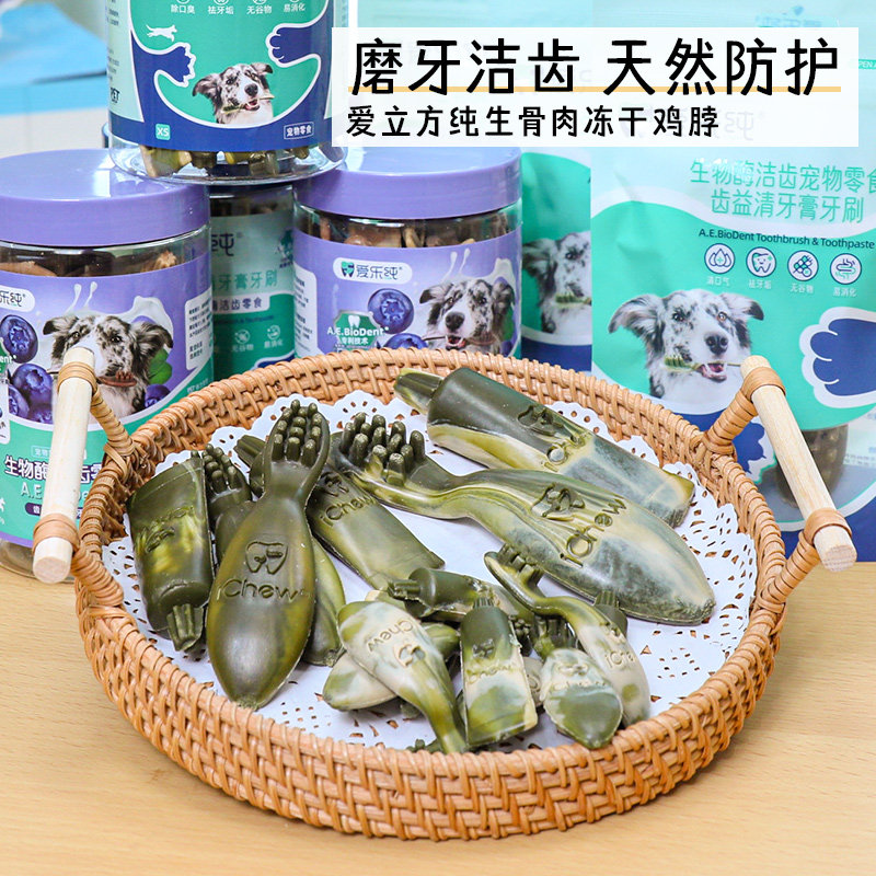 iChew爱乐纯狗狗磨牙棒蓝莓味洁牙骨牙膏牙刷复合酶犬咬胶狗零食,宠物/宠物食品及用品,狗磨牙棒/洁齿骨/咬胶,淘宝优惠券,粉丝福利购,淘宝优惠卷