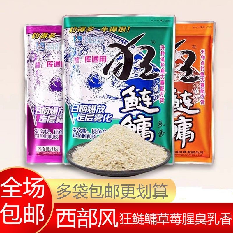 西部风狂鲢鳙草莓酸臭乳香湖库垂钓大胖头花白鲢手竿抛竿饵料窝料