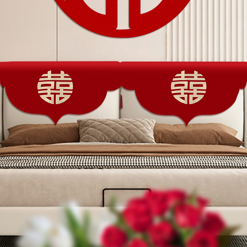 婚房布置红色床头盖布卧室喜字防灰防尘罩床头柜盖巾婚庆家用桌垫