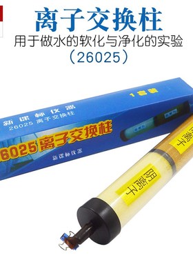 离子交换柱J26025阴阳离子互换树脂水软化净化装置物理教学仪器材