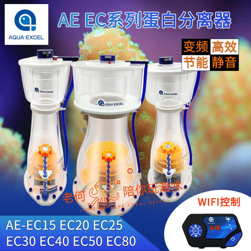 AE新款防爆冲DC变频蛋白质分离器AE-EC15/20/25/30/40/50/80 蛋分,宠物/宠物食品及用品,过滤设备,淘宝优惠券,粉丝福利购,淘宝优惠卷