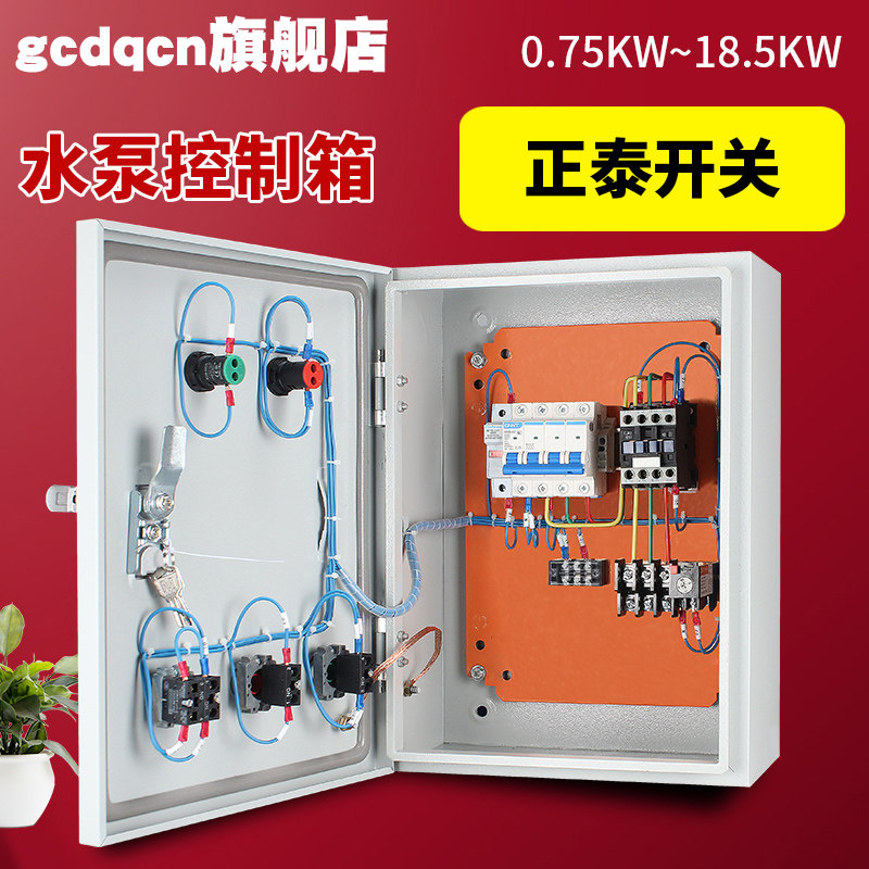 4KW水泵控制箱5.5KW潜水泵排污泵启动柜7.5KW电机风机成套配电箱,电子/电工,强电布线箱,淘宝优惠券,粉丝福利购,淘宝优惠卷