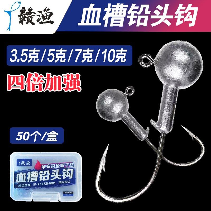 赣渔血槽铅头钩四倍加强50枚装加强版鲈鱼鳜鱼翘嘴海鲈钩路亚钩,户外/登山/野营/旅行用品,鱼钩,淘宝优惠券,粉丝福利购,淘宝优惠卷