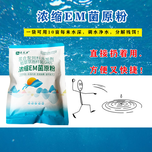 EM菌浓缩粉枯草芽孢杆菌水产养殖鱼虾改底调水肥水乳酸菌益生菌种