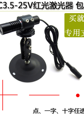 650nm50mw3.5-25V宽压红光点一线交叉十字线红外线镭射模组激光器