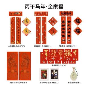 2026丙午马年春节春联门神红包甲马冰箱贴春节大礼包礼盒装创意艺术家设计款吉祥套装｜拂云FOYUNN