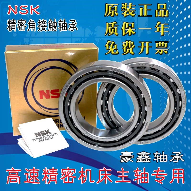 NSK进口角接触轴承 7008 7009 7010 7011 C B CTYNSUL P4 P5 配对