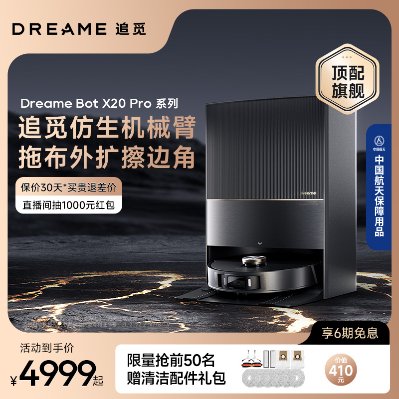 【顶配机皇】追觅X20Pro扫地机器人洗扫拖一体全自动上下水家用