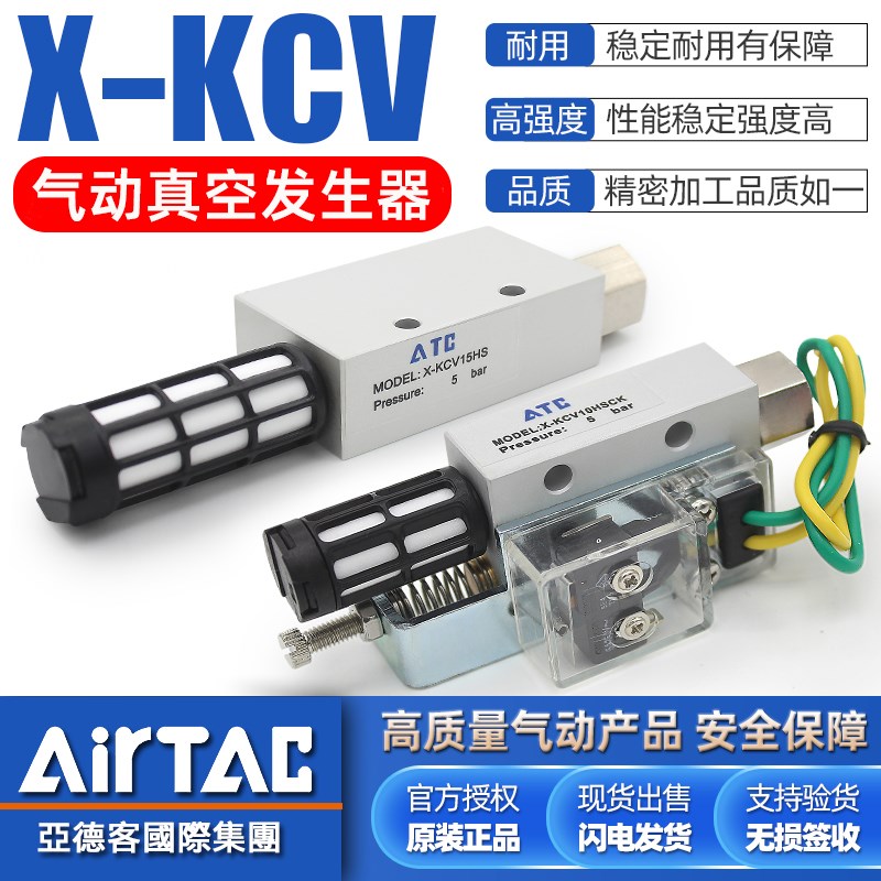 亚德客气动真空发生器X-KCV05/10/15/20/25/30HS负压吸盘大吸力