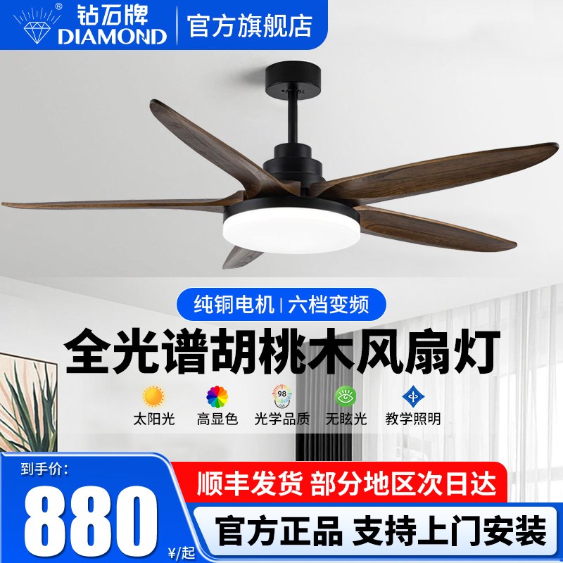 钻石牌实木风扇灯2025新款客厅吊扇灯家用胡桃木卧室餐厅一体吊灯