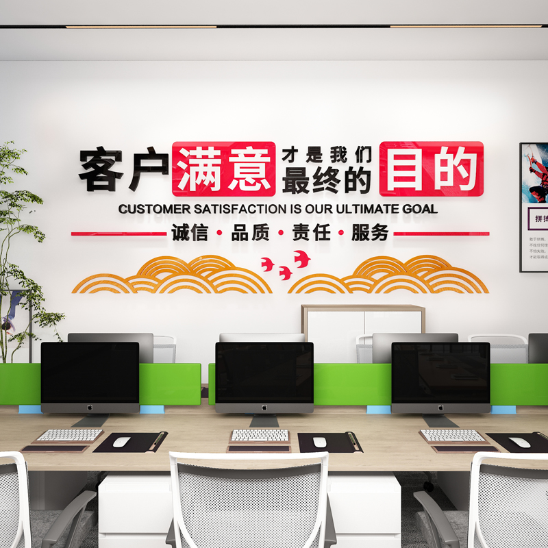 诚信服务标语公司让客户满意企业文化办公室励志背景亚克力墙贴