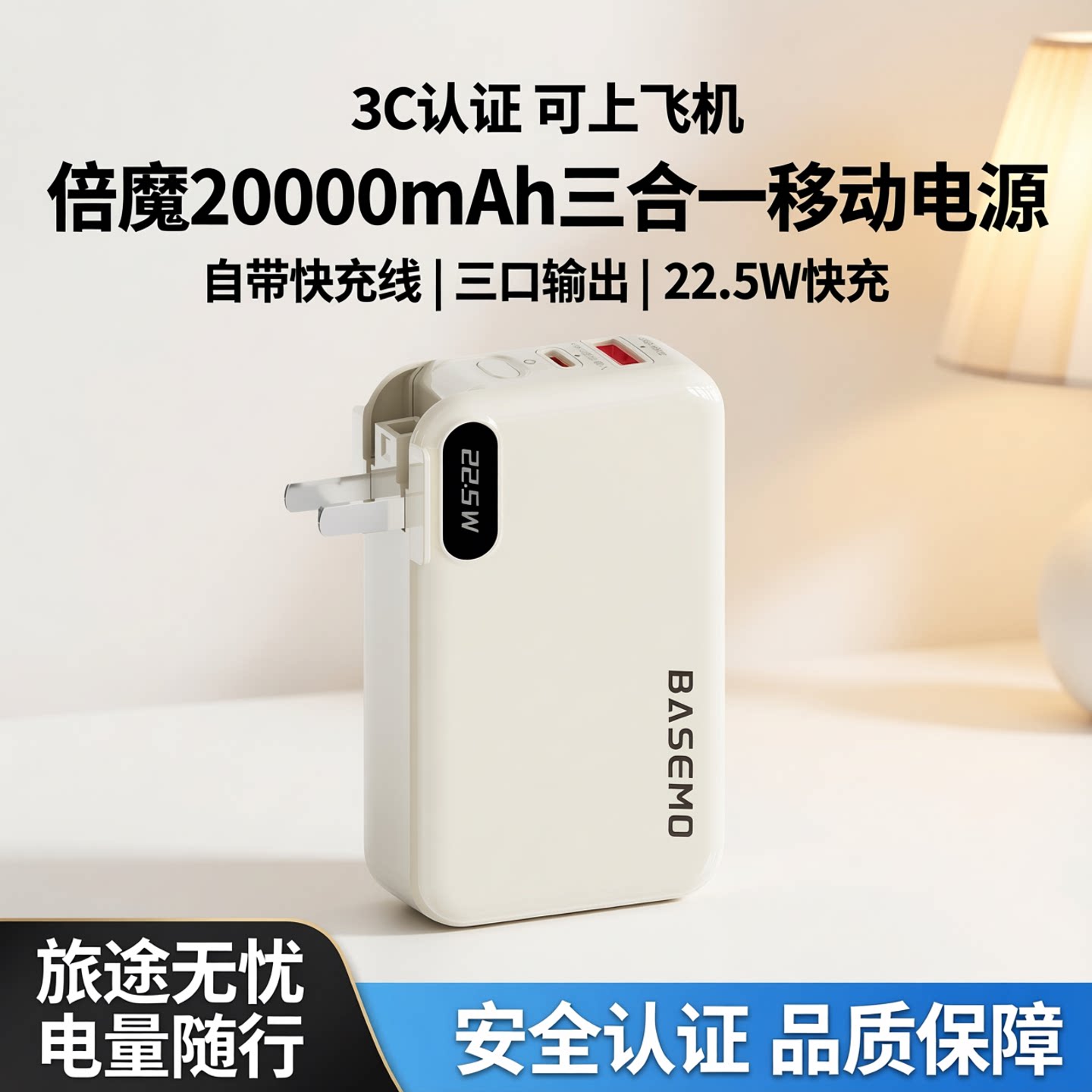 【充电宝3C认证可上飞机】倍魔20000mAh三合一移动电源自带线快充