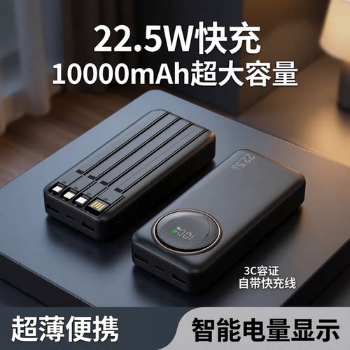 10000mAh22.5W自带线快充充电宝