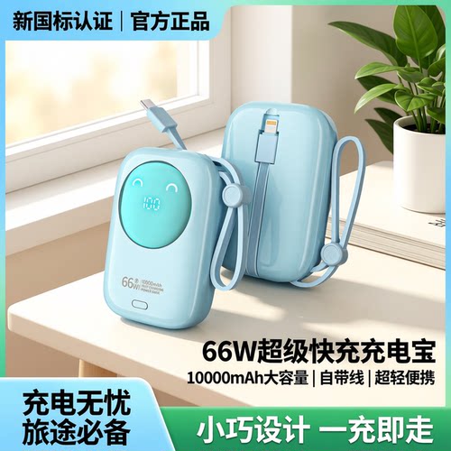 大容量66W超级快充小巧迷你电源