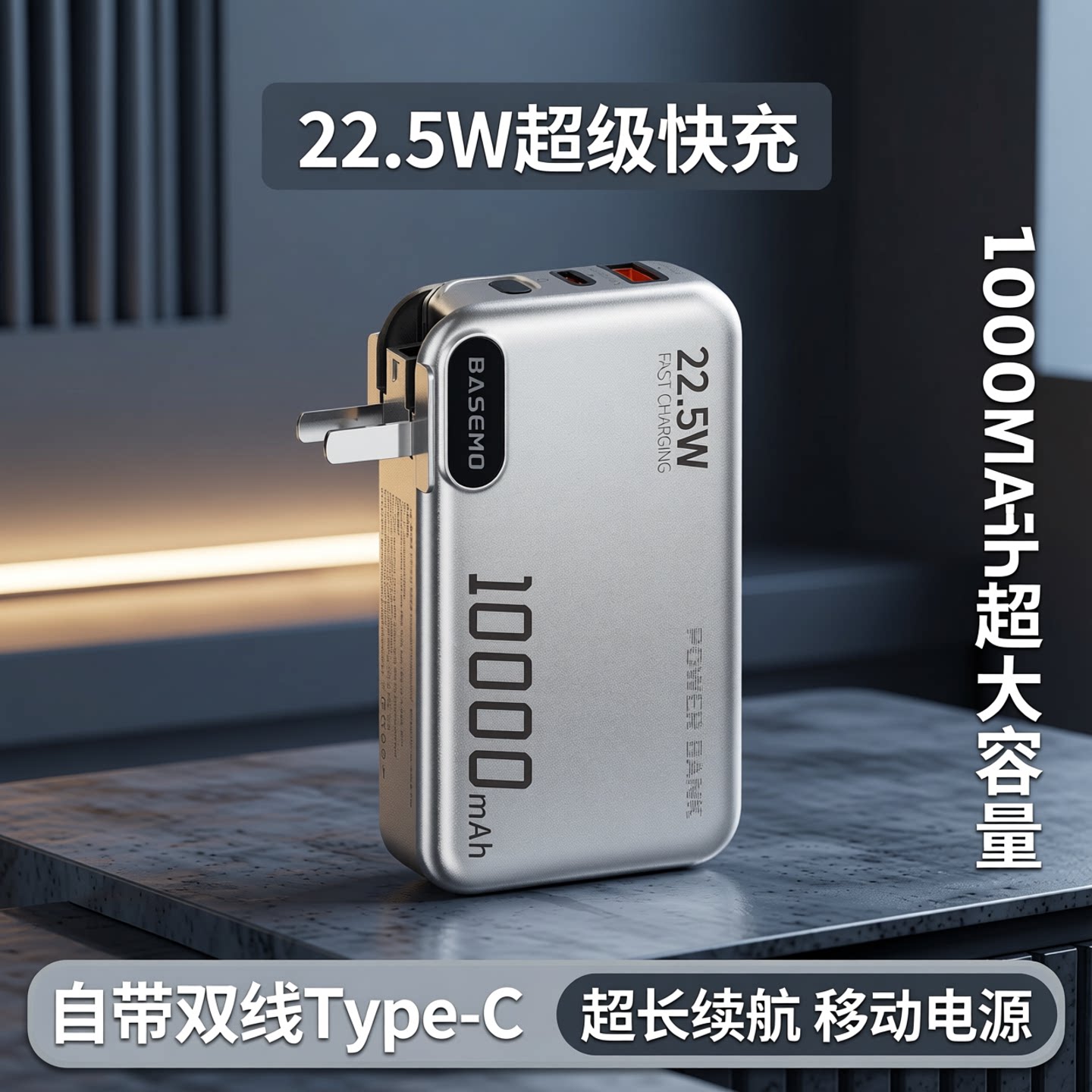 倍魔22.5W超级快充电宝20000毫安自带双线Type-C超长续航移动电源