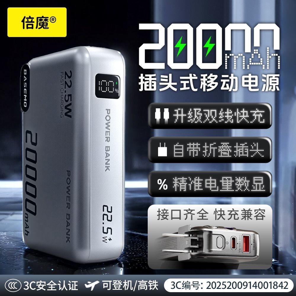 【可上飞机】倍魔三合一充电宝20000毫安自带线超级快充移动电源
