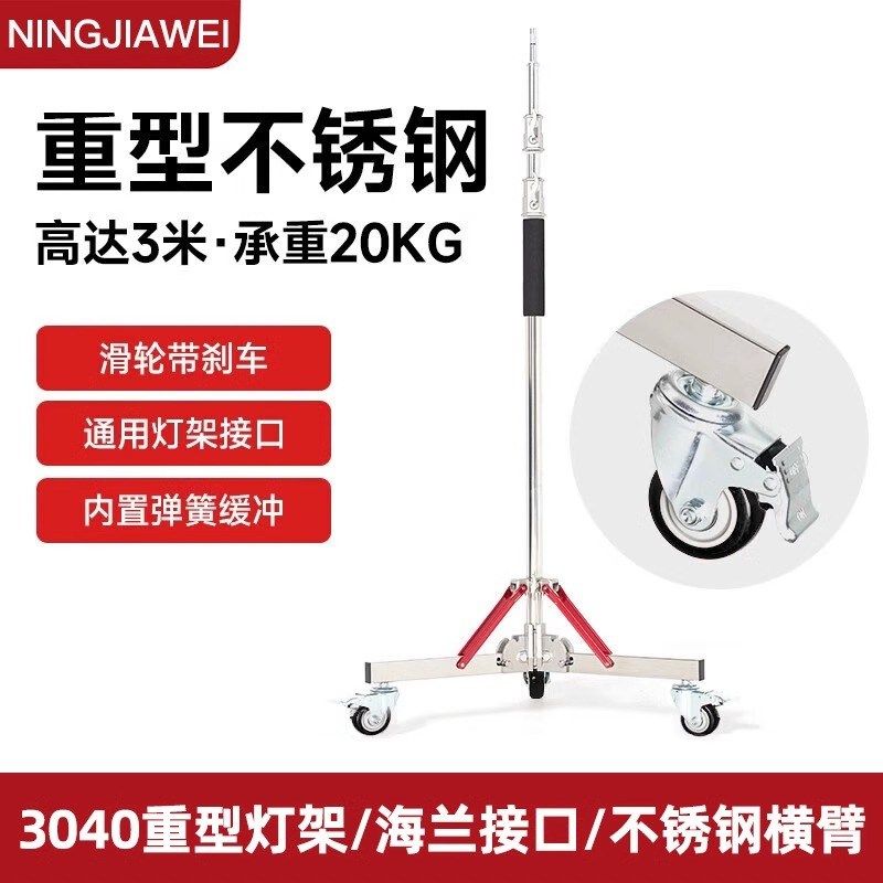 3米大型不锈钢重型灯架万向滑轮架摄影棚移动悬臂支架加厚伸缩架,3C数码配件,灯附件,淘宝优惠券,粉丝福利购,淘宝优惠卷